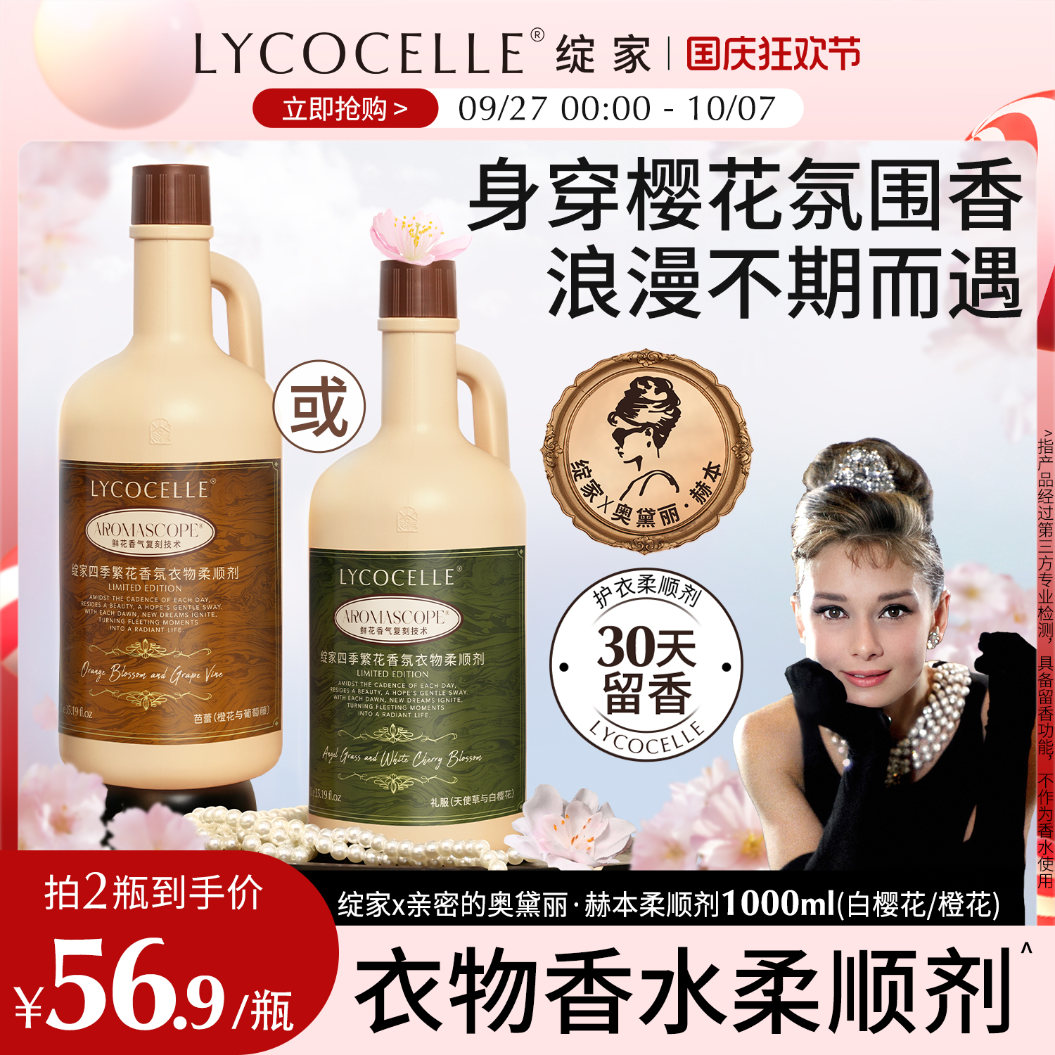 护色固色丨持久留香丨柔顺护衣