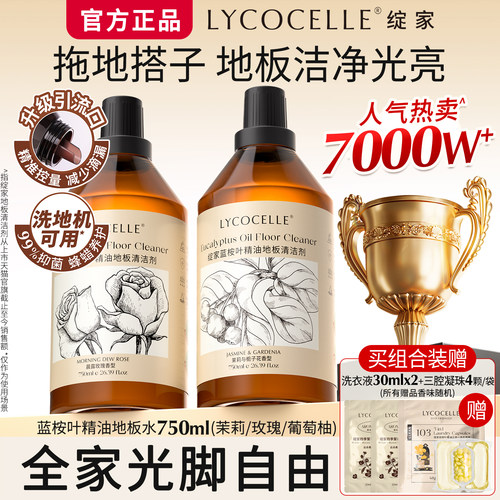 地板清洁剂第1名｜全家光脚自由