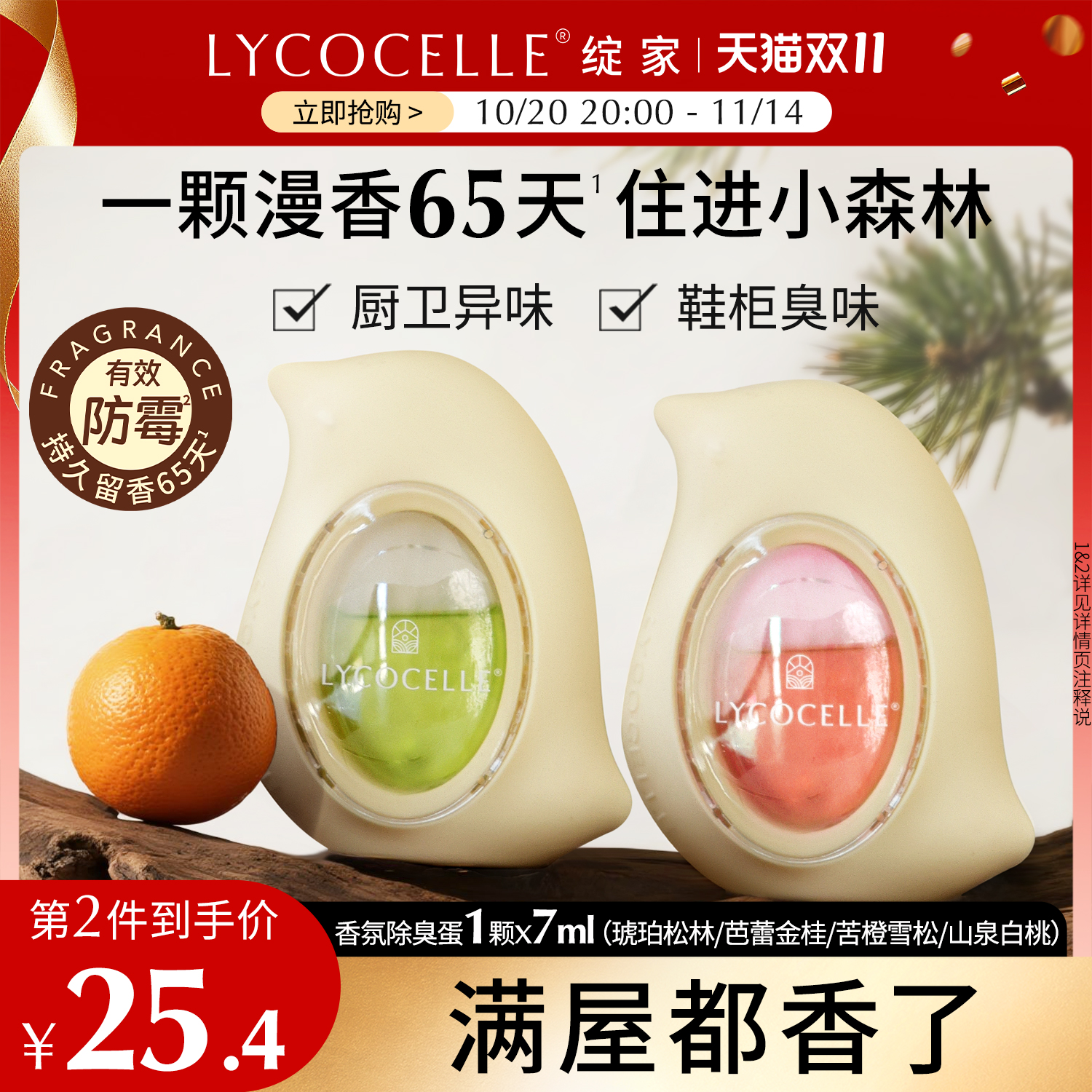 绽家精油香氛除臭蛋厕所香薰去异味持久留香除臭除味空气清新剂