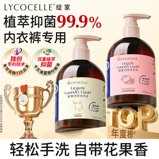 新升级 清洗液专用香氛去血渍抑菌留香330ml 绽家内衣洗衣液内裤