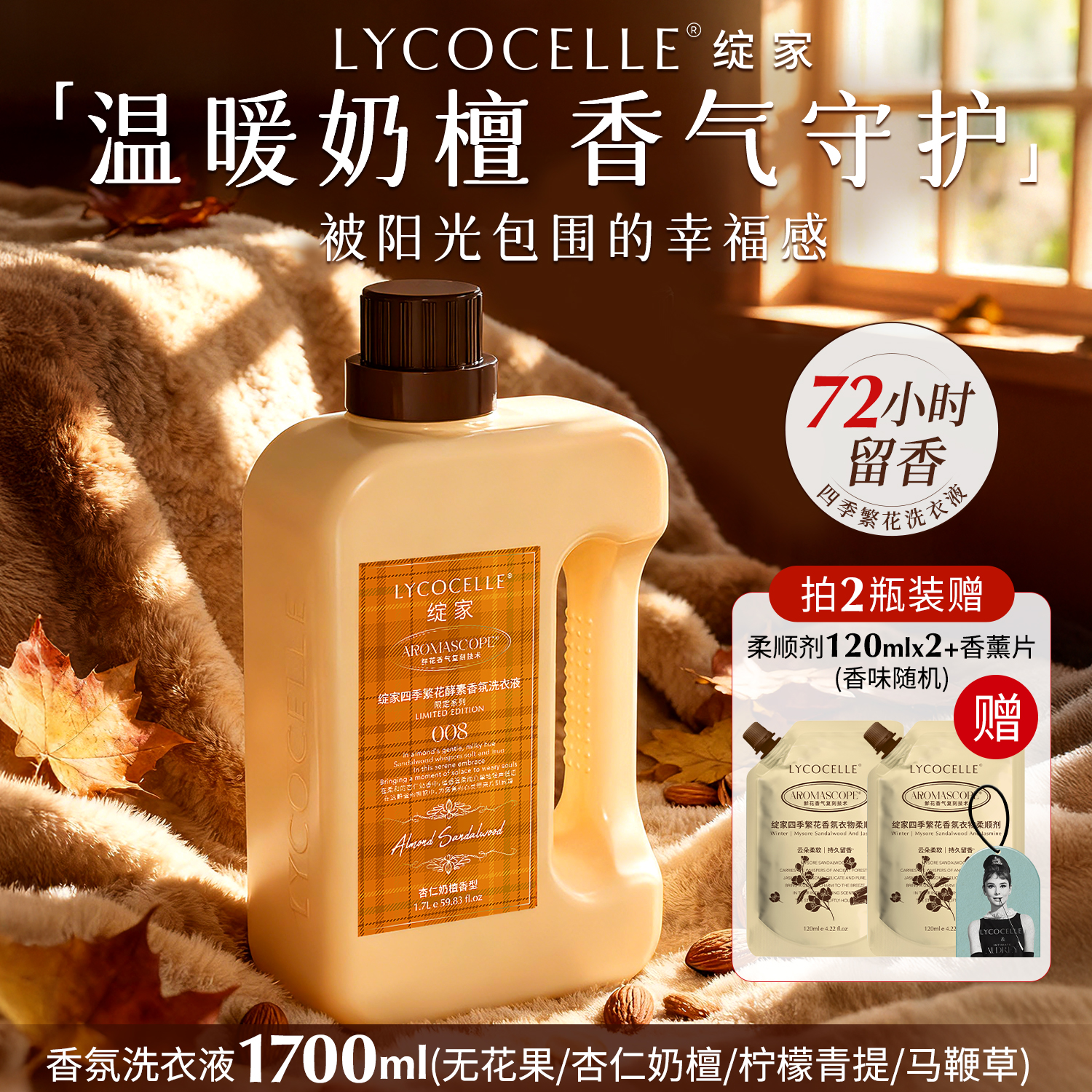 奶香无花果香｜持久留香72小时