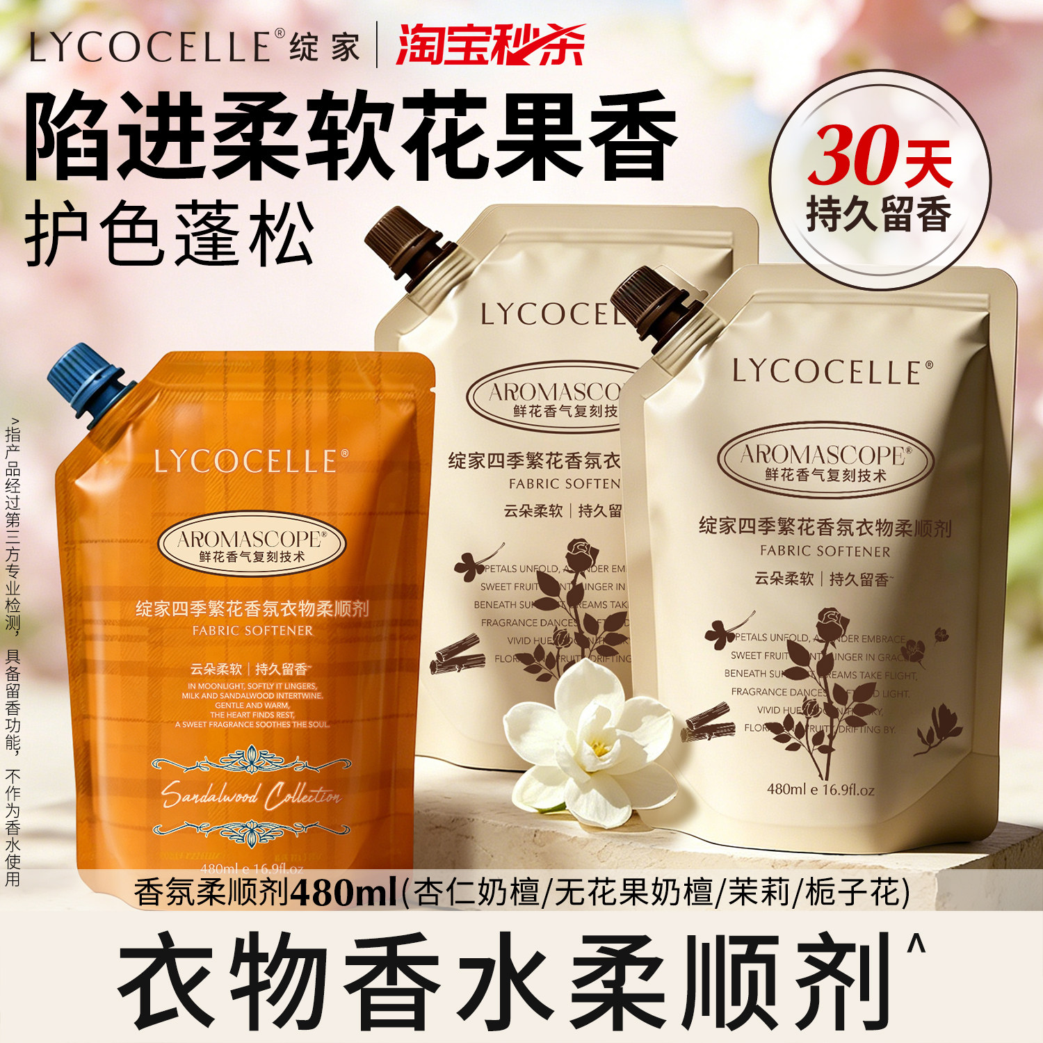 【尝鲜袋装】绽家香氛衣物柔顺剂护色蓬松护理剂抗静电持久留香