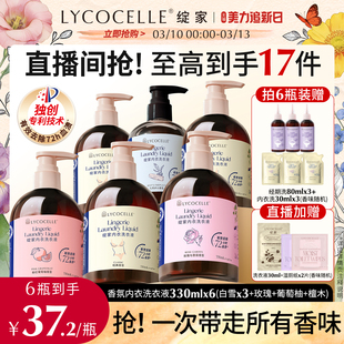 【新升级】绽家内衣洗衣液内裤清洗液香氛去血渍抑菌囤货装330ml