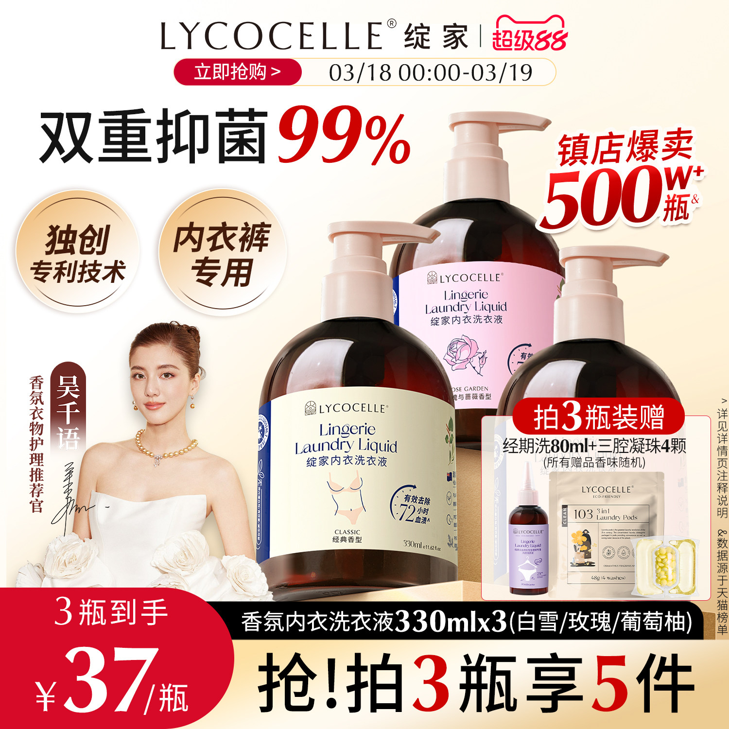 新升級！綻家內(nèi)衣洗衣液內(nèi)褲清洗液專用香氛去血漬抑菌留香330ml