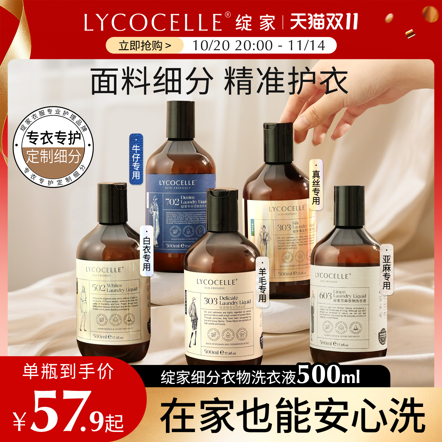 绽家细分洗衣液专衣专护抑菌留香