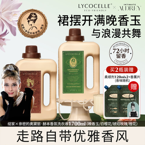 【绽家联名】香氛洗衣液家用持久留香72小时洁净去污除菌除螨护色