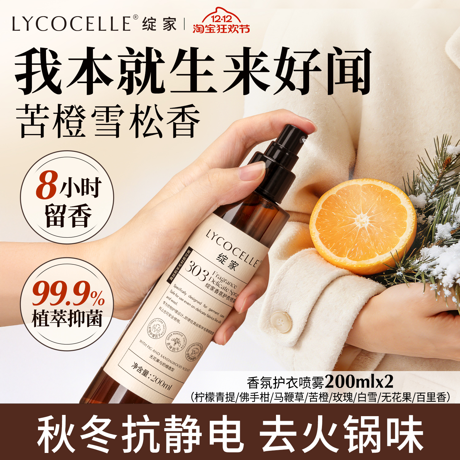 全网热销100w+丨衣物抗静电神器