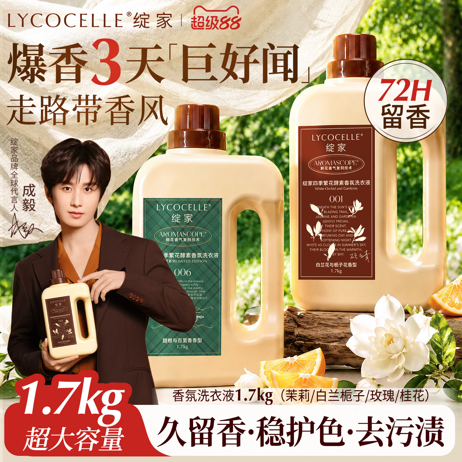 全网热销100W|留香72h|除菌|除螨图片