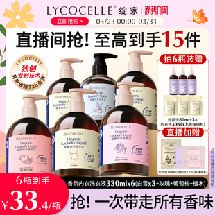 【新升级】绽家内衣洗衣液内裤清洗液香氛去血渍抑菌囤货装330ml