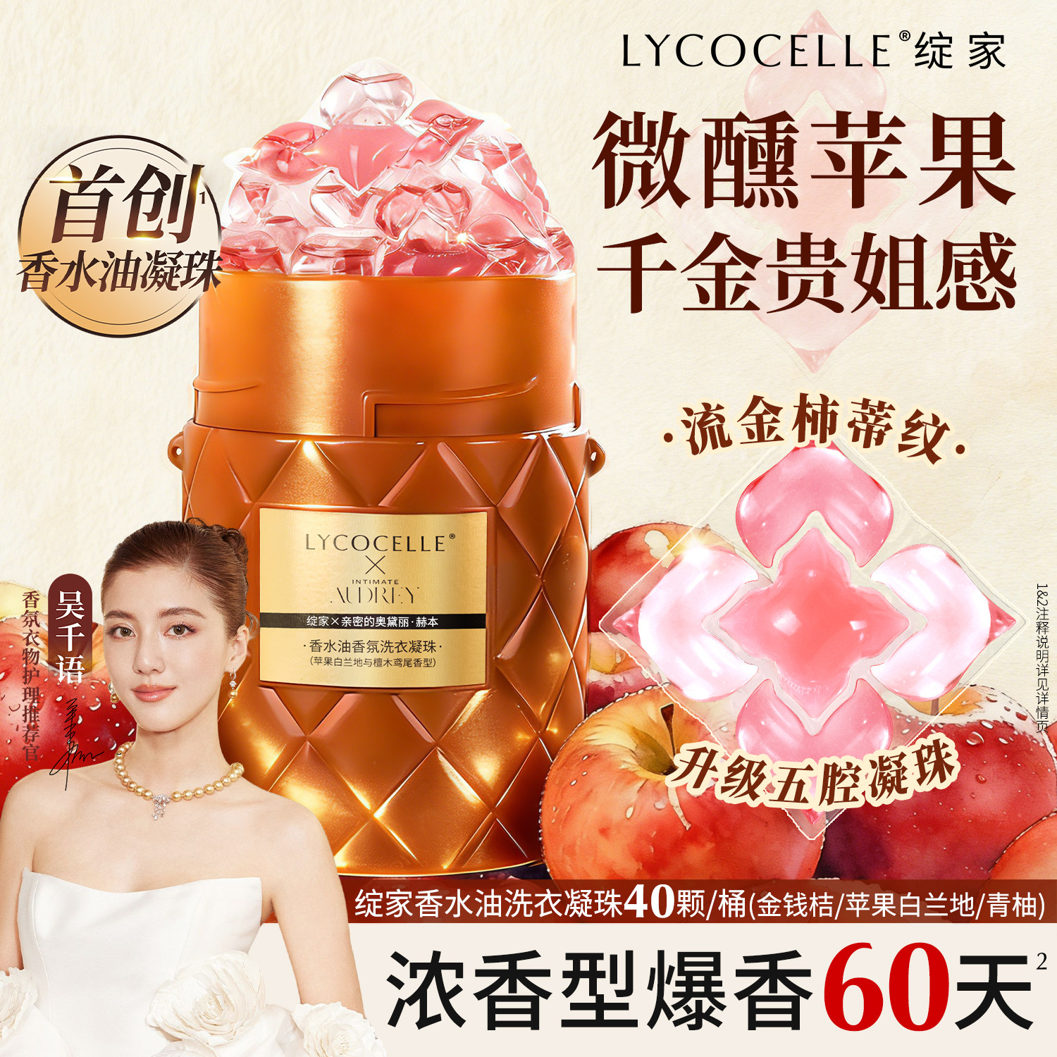 绽家香水油洗衣凝珠六合一持久留香99.9元