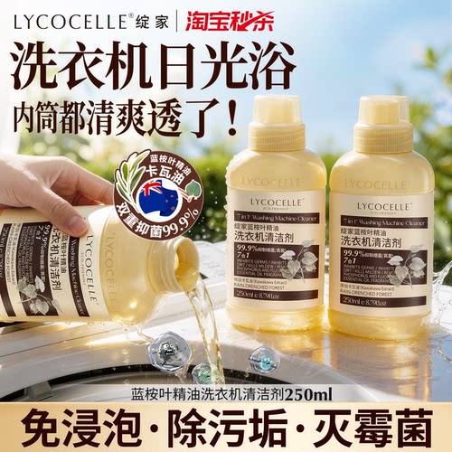 洗衣机清洁神器丨除霉除味更留香