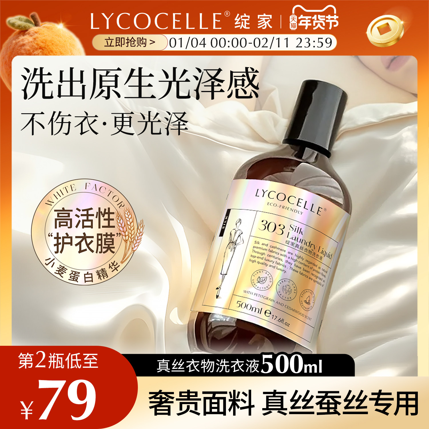 绽家真丝洗涤剂桑蚕丝丝绸专用洗衣液真丝衫清洗剂护衣蓬松留香,洗护清洁剂/卫生巾/纸/香薰,特殊材质洗衣液,淘宝优惠券,粉丝福利购,淘宝优惠卷