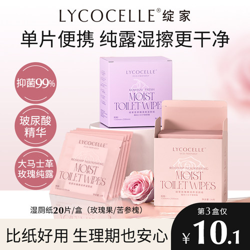 绽家玫瑰纯露湿厕纸温和亲肤
