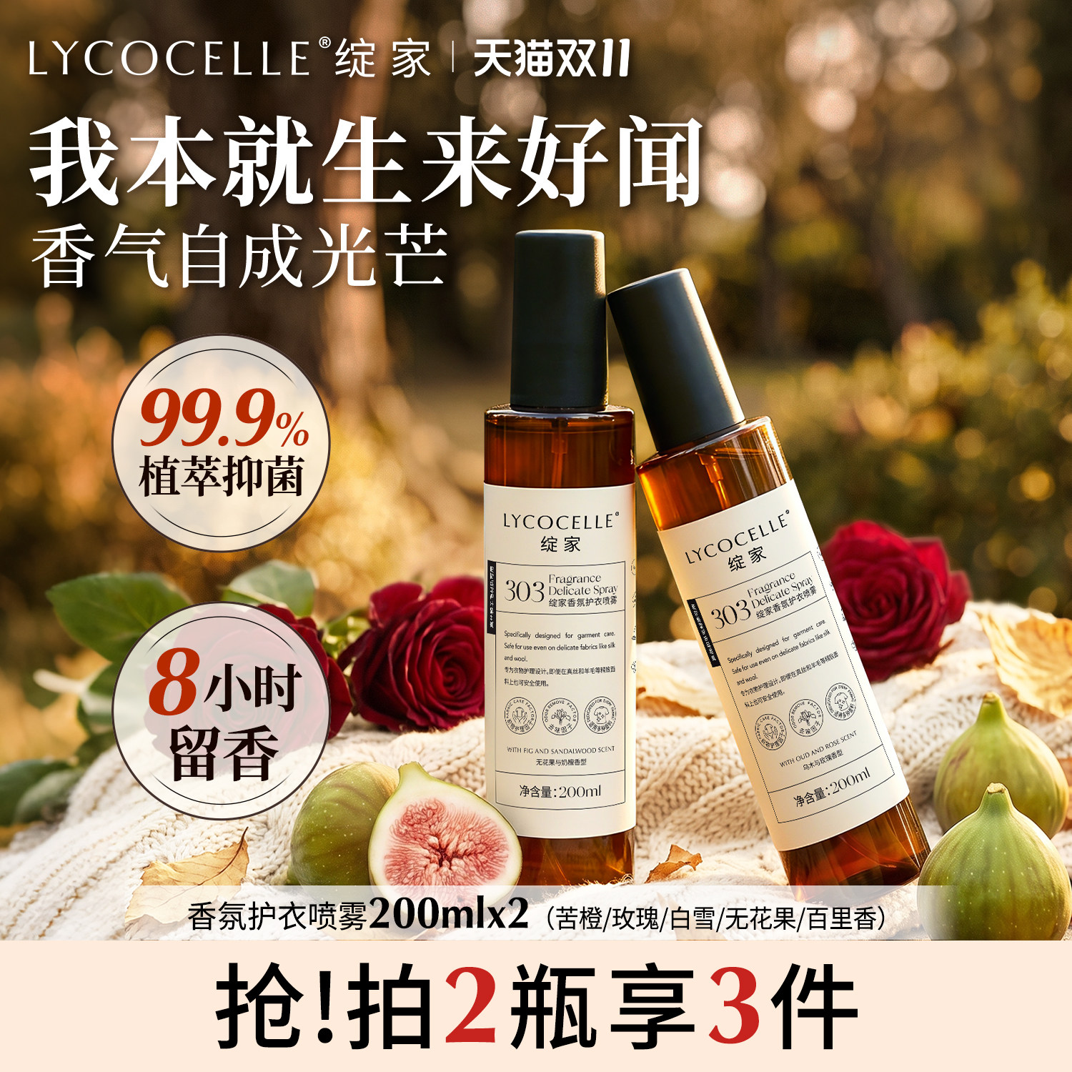 绽家衣物香氛护衣喷雾持久留香抑菌衣物除味床上除螨喷雾抗静电