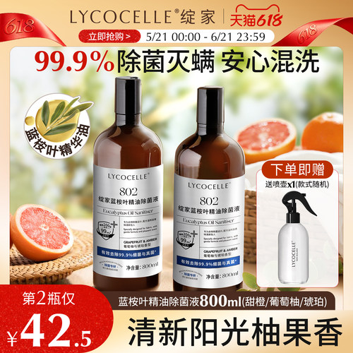 绽家除菌液99.9%杀菌婴宠安心