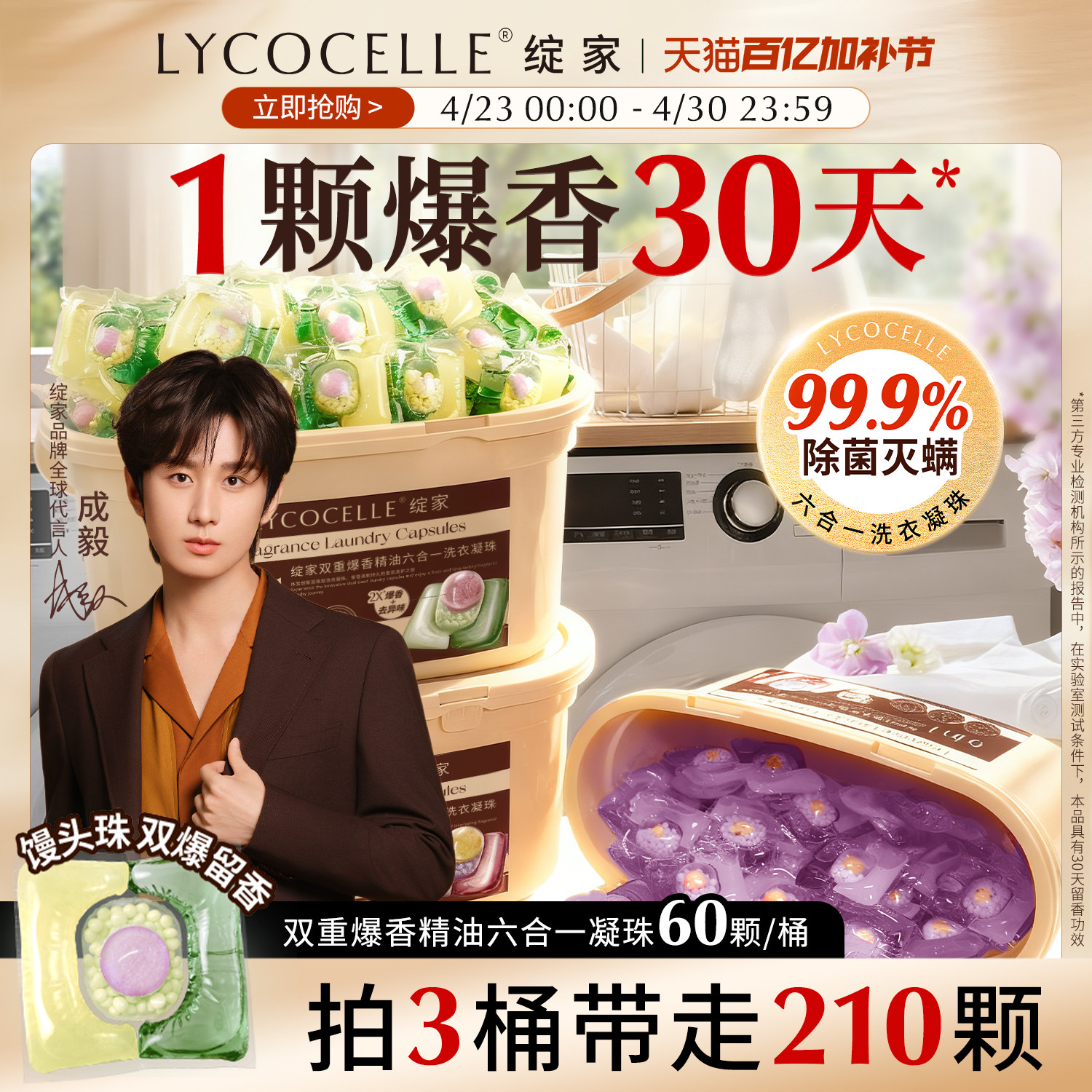 【成毅推荐】绽家蓝桉叶双重爆香四腔洗衣凝珠持久留香除菌护色