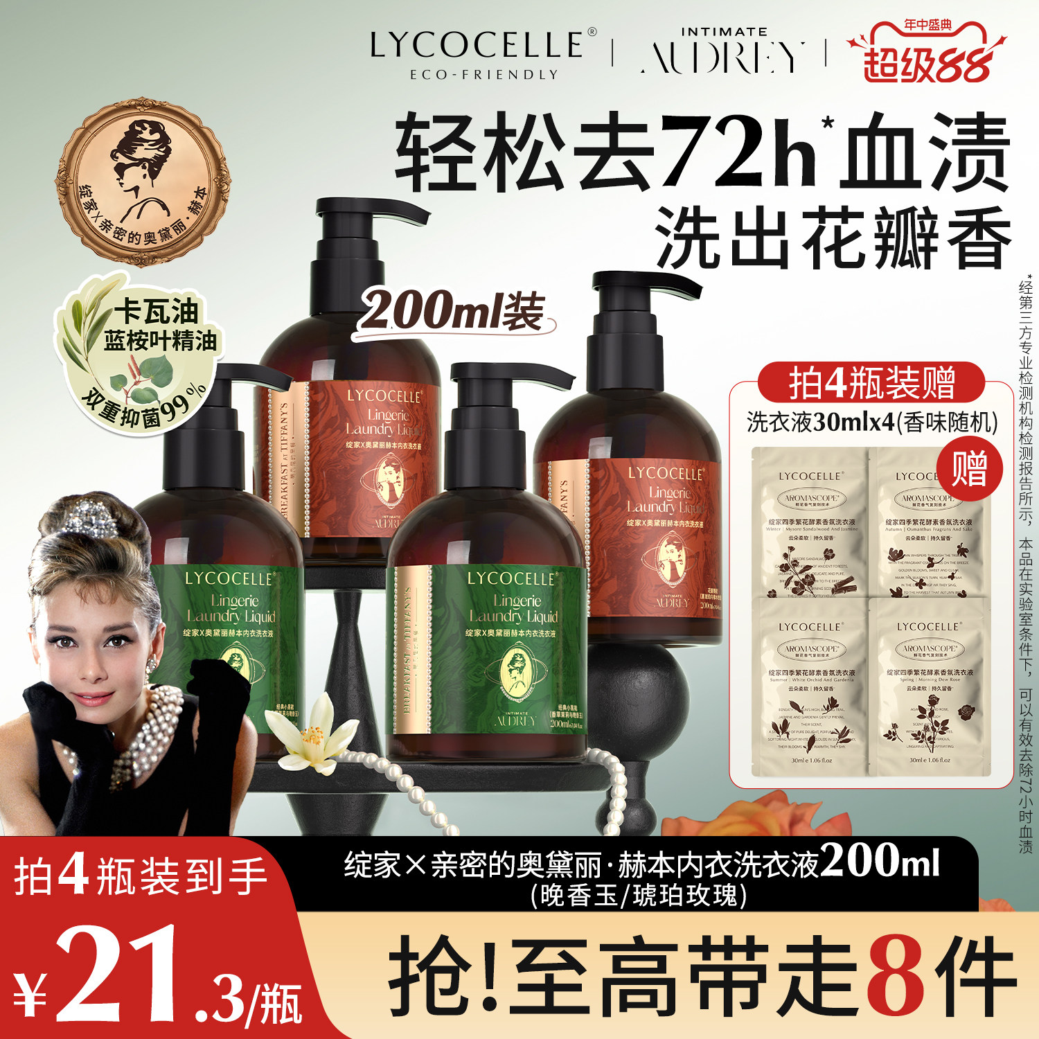 【绽家联名】香氛内衣洗衣液内裤清洗液抑菌去血渍黄渍留香200ml
