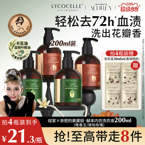 【绽家联名】香氛内衣洗衣液内裤清洗液抑菌去血渍黄渍留香200ml