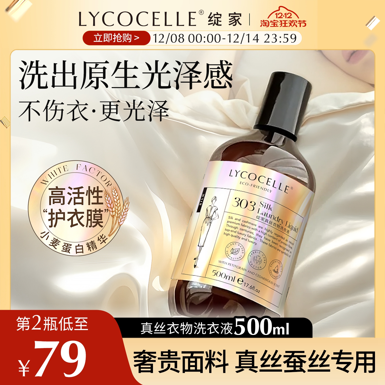 沙龙香水级的洗衣液丨专护真丝