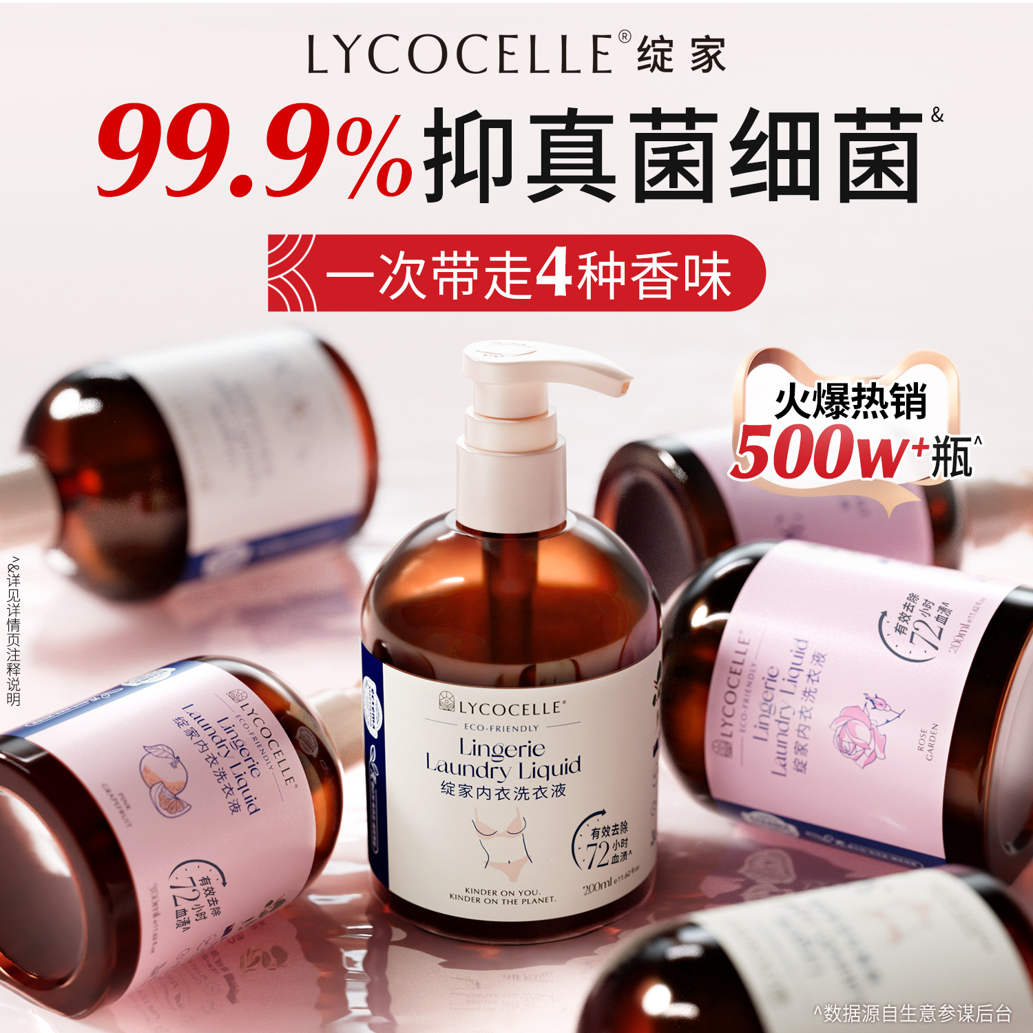 新升级！绽家四小花旦香氛内衣洗衣液内裤清洗液抑菌去血渍200ml