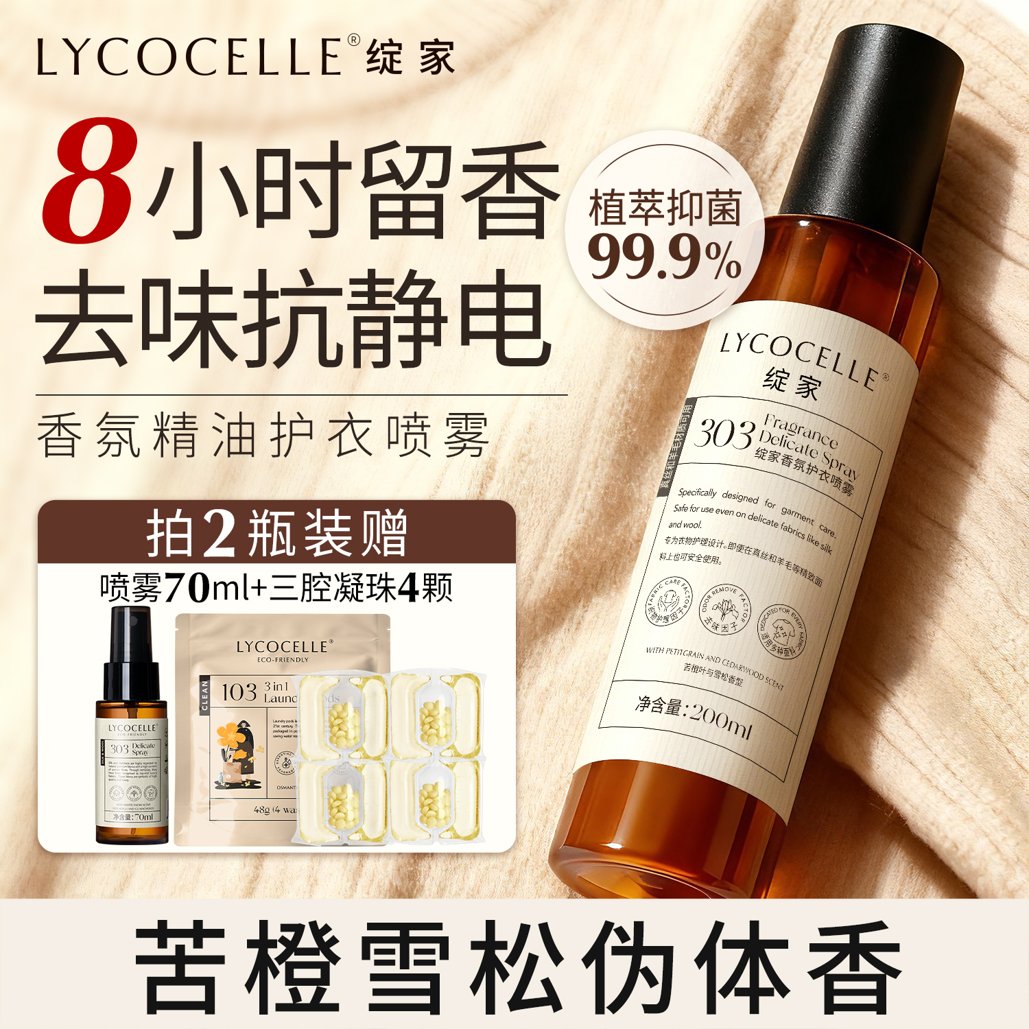 全网热销100w|持久留香|衣物香水