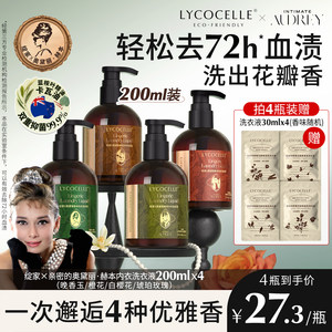 【绽家x奥黛丽赫本】联名香氛内衣洗衣液去血渍抑菌持久留香200ml