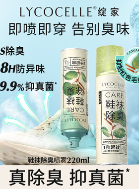 【Allen推荐】绽家鞋子除臭剂除臭鞋喷雾鞋袜鞋柜除臭抑菌去异味