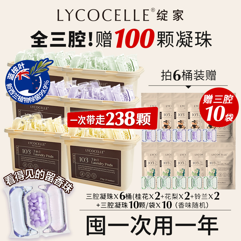 绽家蓝桉叶精油三腔洗衣凝珠三合一留香珠持久留香抑菌护色去污