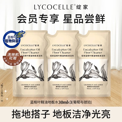 蓝桉叶精油地板清洁剂30ml/袋