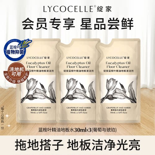 蓝桉叶精油地板清洁剂30ml/袋
