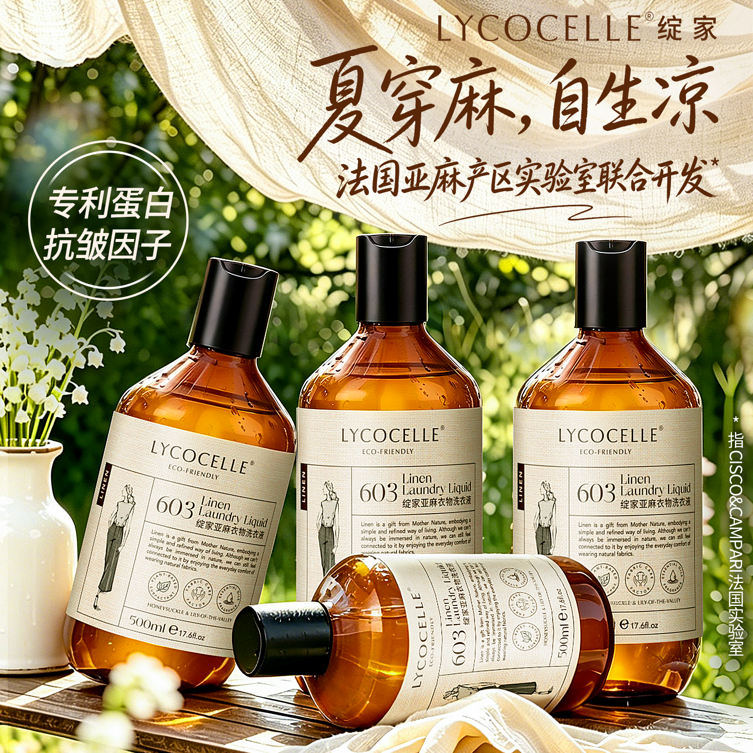 [亚麻专用]绽家亚麻衣物香氛洗衣液棉麻苎麻法国麻汉麻去污500ml