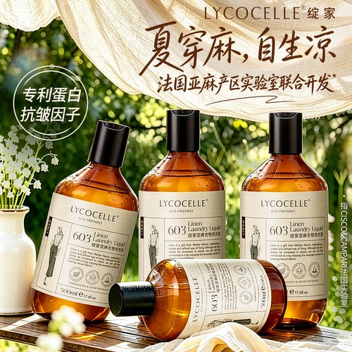 亚麻|棉麻|苎麻专用｜柔软不发硬