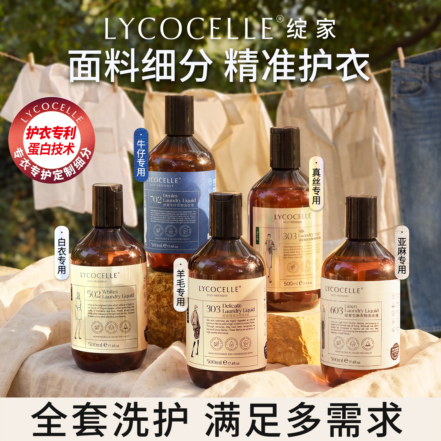 亚麻丨真丝丨香云纱丨专用洗衣液图片