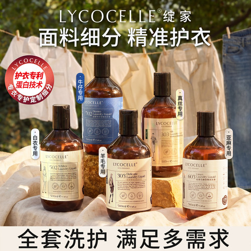 亚麻丨真丝丨香云纱丨专用洗衣液