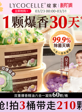 绽家蓝桉叶精油双重爆香四腔洗衣凝珠持久留香除菌灭螨护色六合一