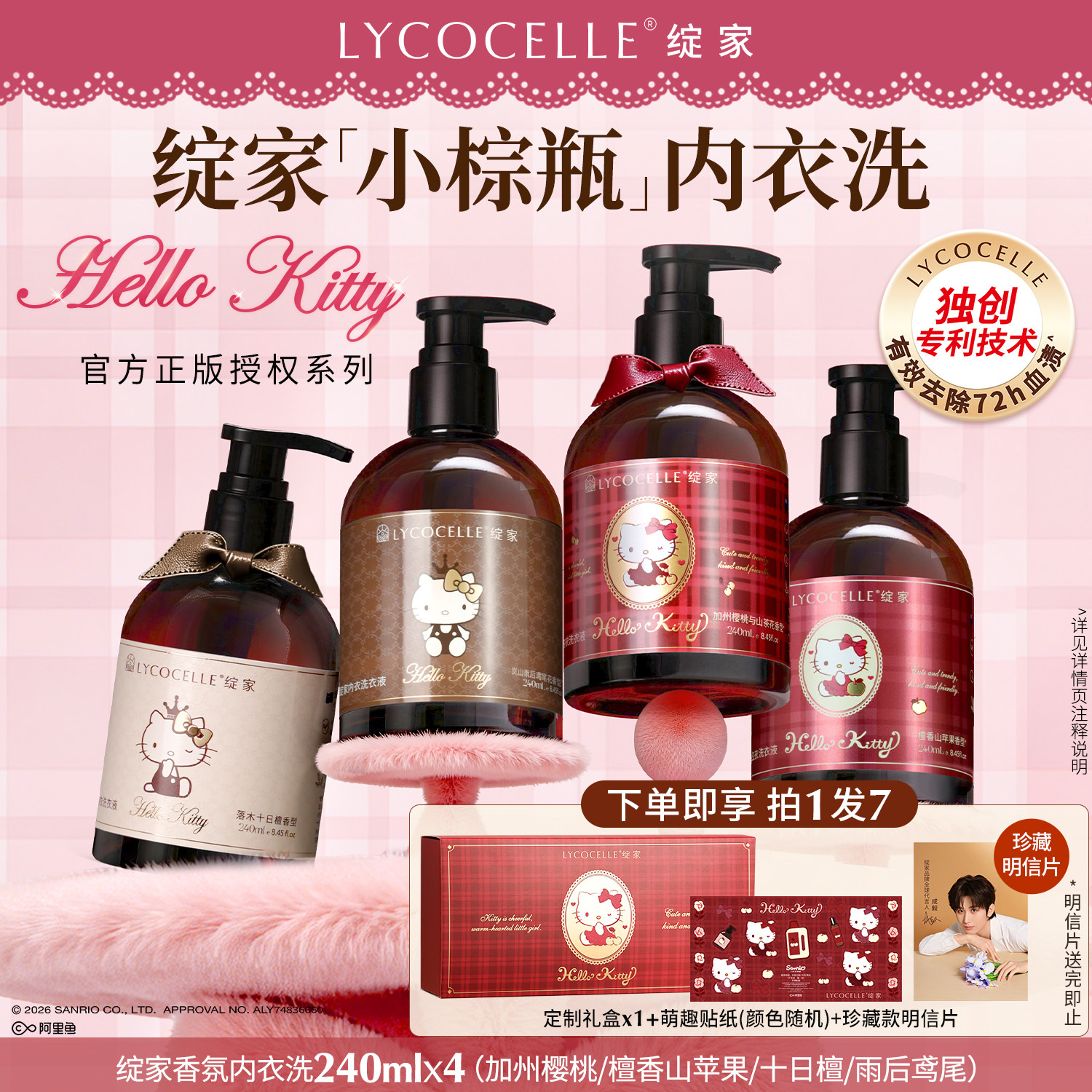 【成毅推荐】绽家香氛内衣洗衣液内衣裤专用清洗液抑菌去黄渍血渍