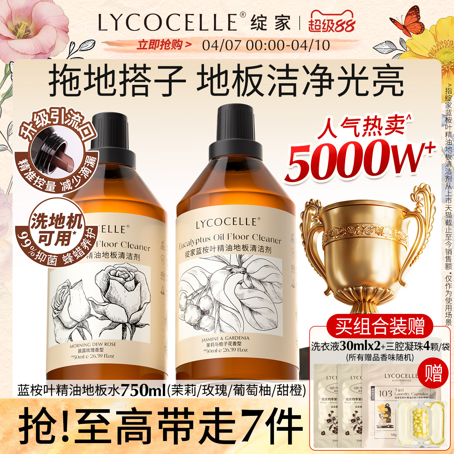 绽家蓝桉叶精油地板清洁剂木地板清洗剂拖地清洁剂抑菌香氛地板水