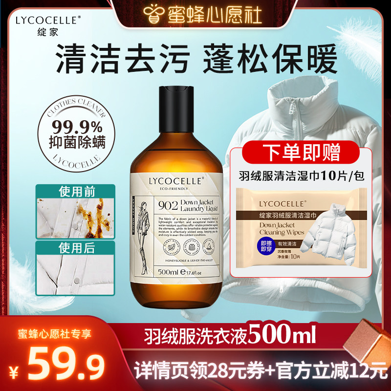 【蜜蜂心愿社】绽家羽绒服专用洗衣液棉服大衣洁净蓬松抑菌去油污