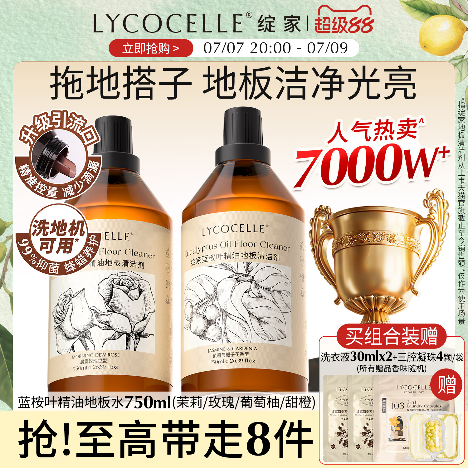 地板清洁剂第1名｜全家光脚自由