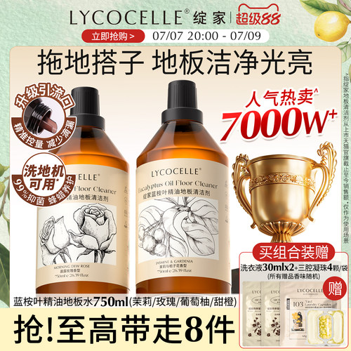 地板清洁剂第1名｜全家光脚自由
