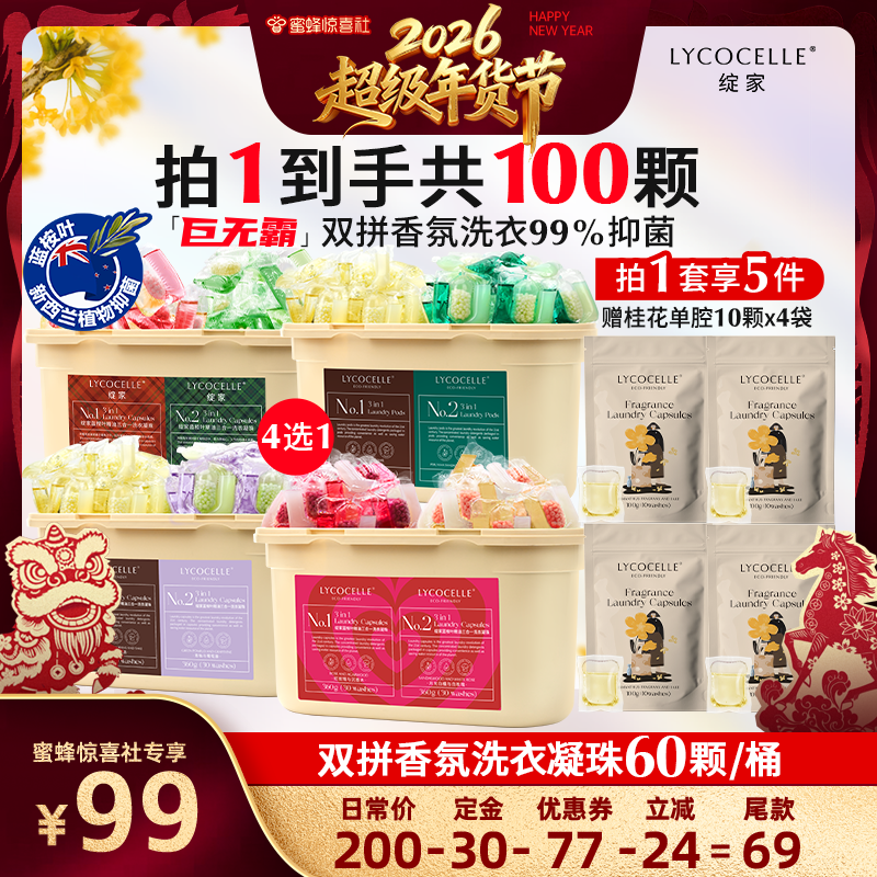 【超级年货节】绽家蓝桉叶精油双拼香氛洗衣凝珠抑菌除螨持久留香,洗护清洁剂/卫生巾/纸/香薰,洗衣凝珠,淘宝优惠券,粉丝福利购,淘宝优惠卷