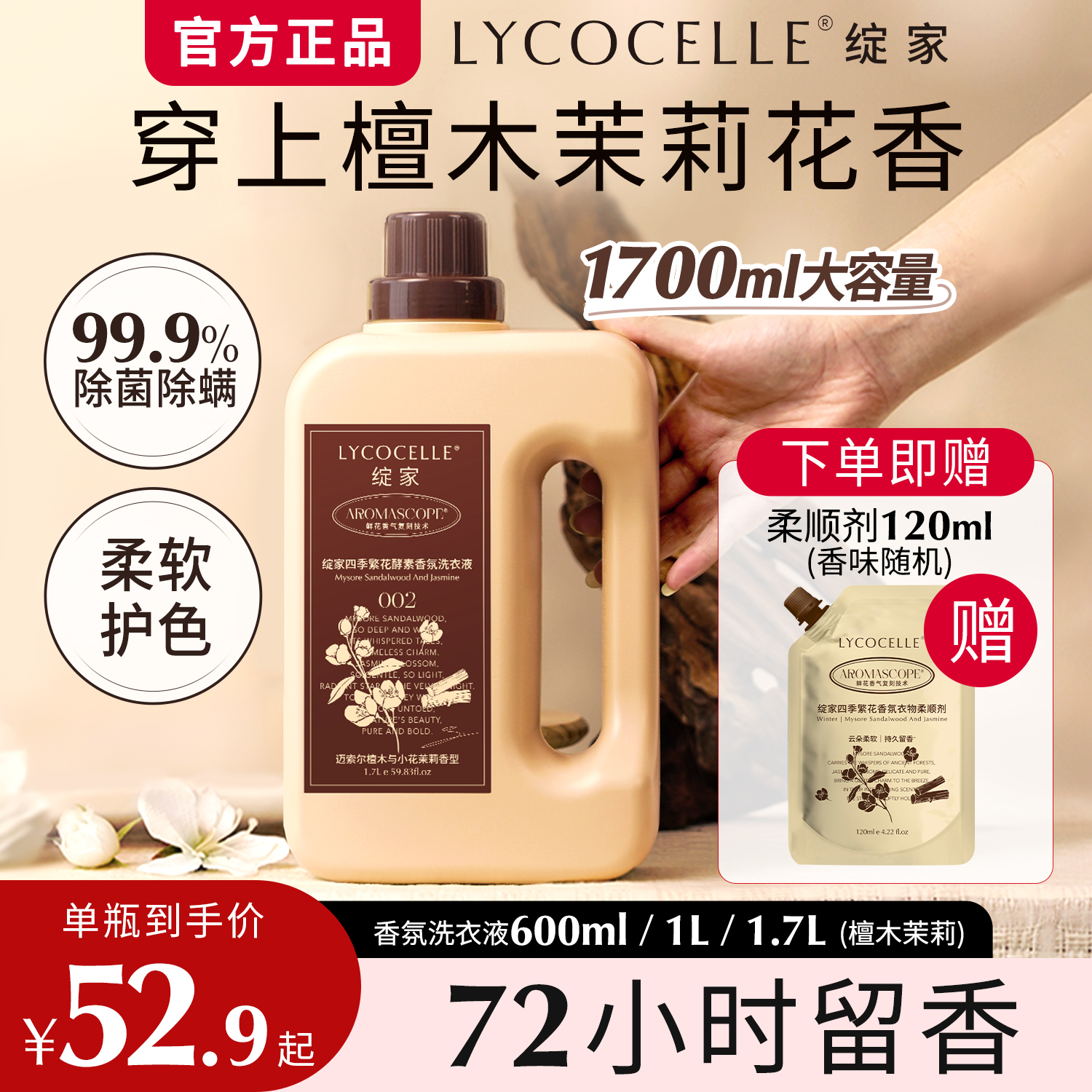 茉莉奶香的洗衣液！明星爱用好物