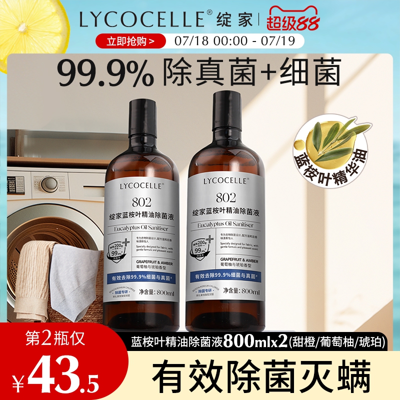 绽家除菌液99.9%杀菌婴宠安心