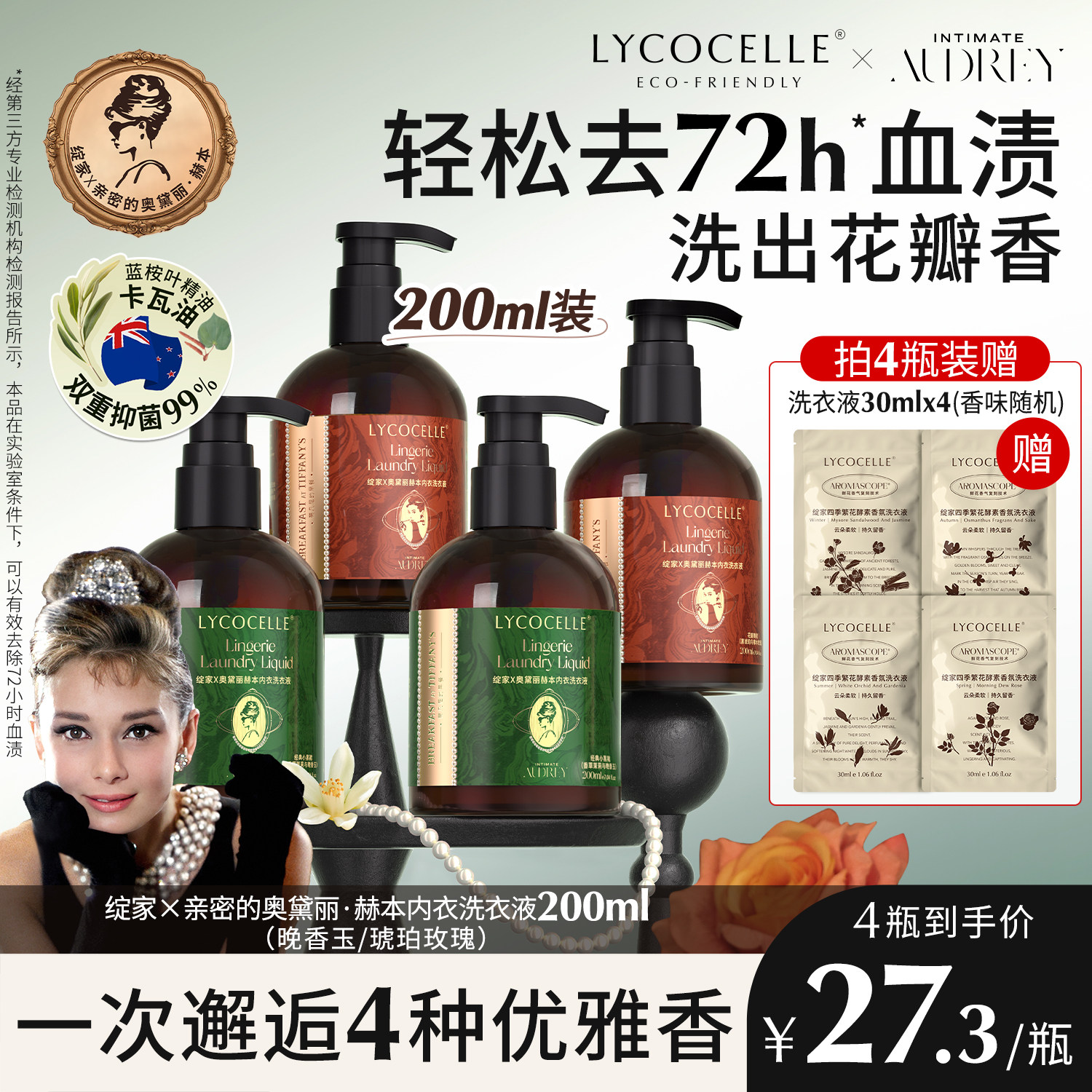 【绽家联名】香氛内衣洗衣液内裤清洗液抑菌去血渍黄渍留香200ml