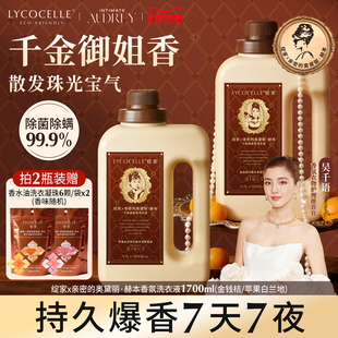 【绽家联名】香氛洗衣液家用持久留香72小时香水洁净除菌除螨护色