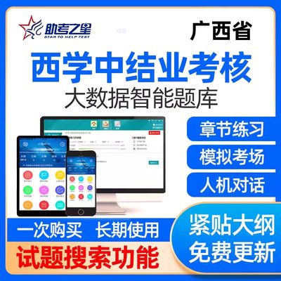 广西省西学中考试题库西医学中医网课视频结业考核题中医基础理论