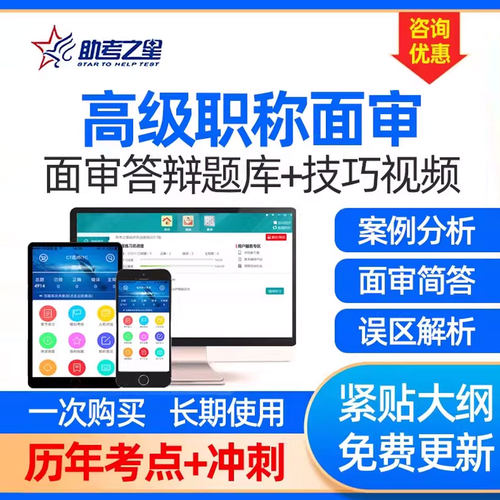 卫生高级职称面审答辩+论文指导