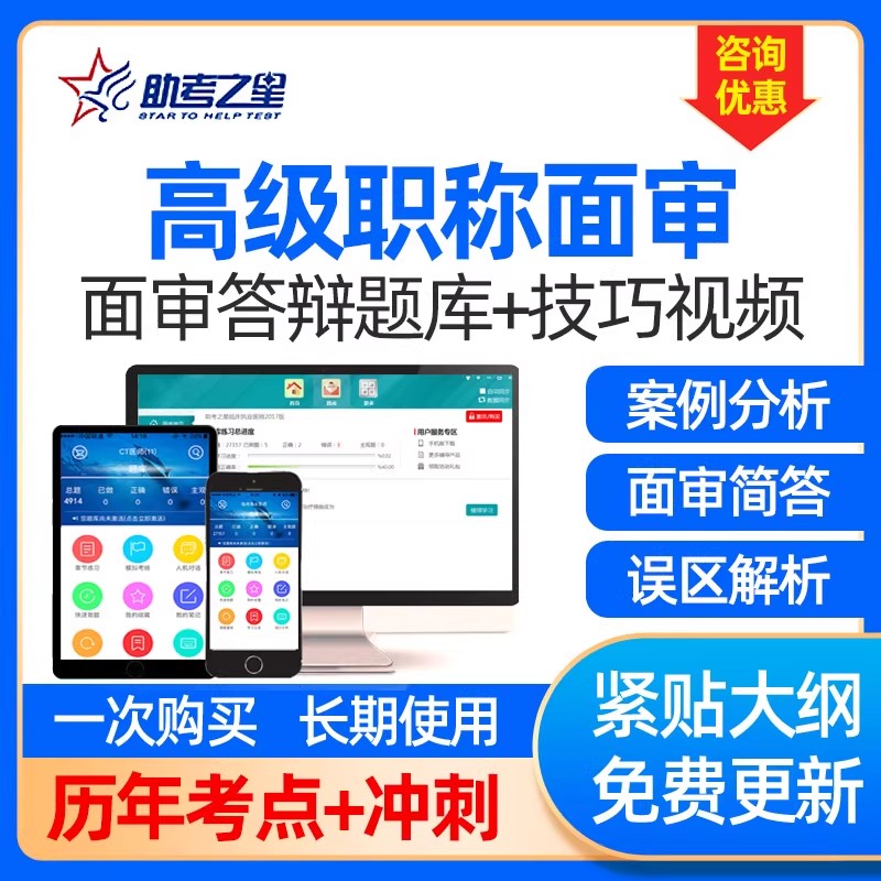 卫生高级职称面审答辩+论文指导