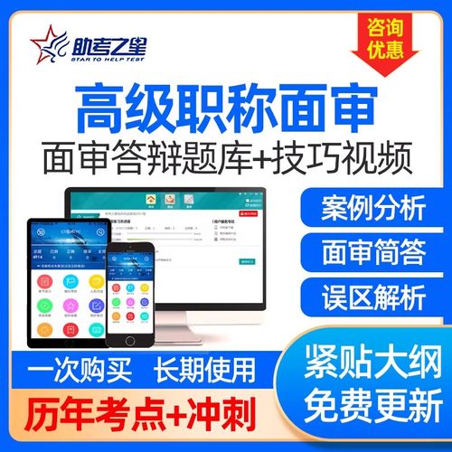 卫生高级职称面审答辩+论文指导