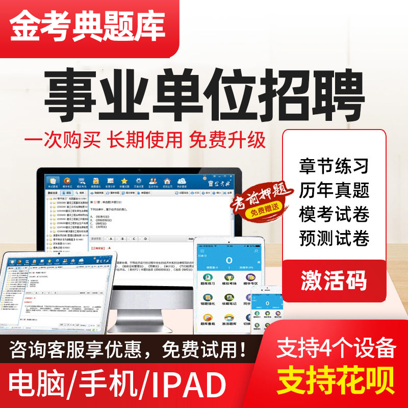 2025事业编考试资料公共基础知识四川河北山东江苏省综合应用能力